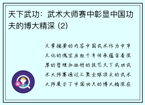 天下武功：武术大师赛中彰显中国功夫的博大精深 (2)
