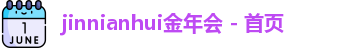 金年会
